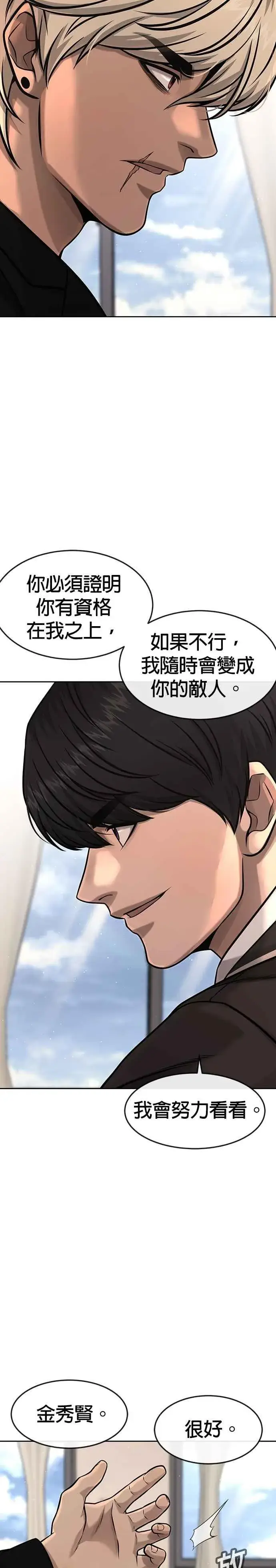 漫画《任务至上主义》第93话 训练开始！第27张图