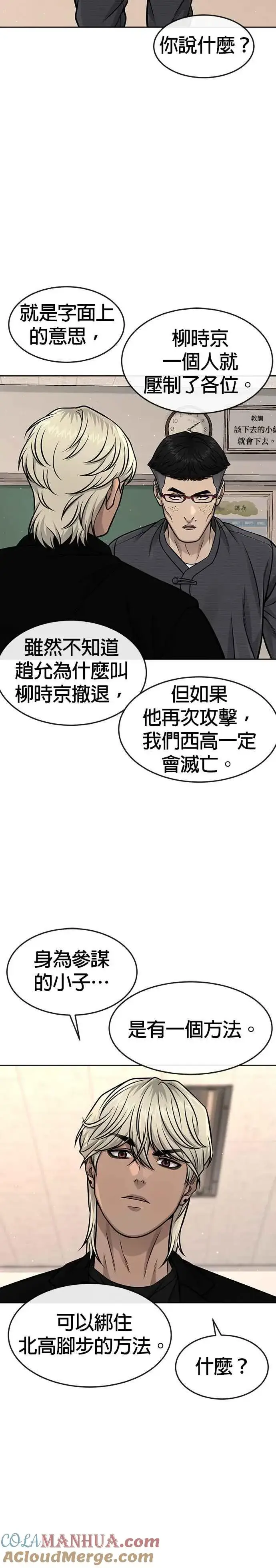 漫画《任务至上主义》第93话 训练开始！第31张图