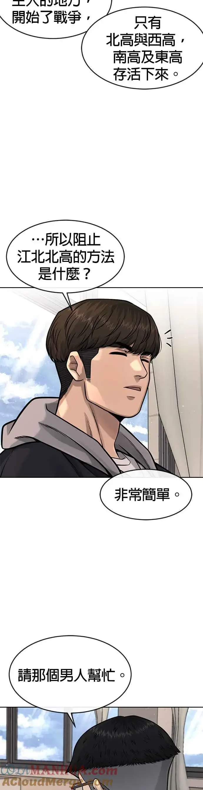 漫画《任务至上主义》第93话 训练开始！第34张图