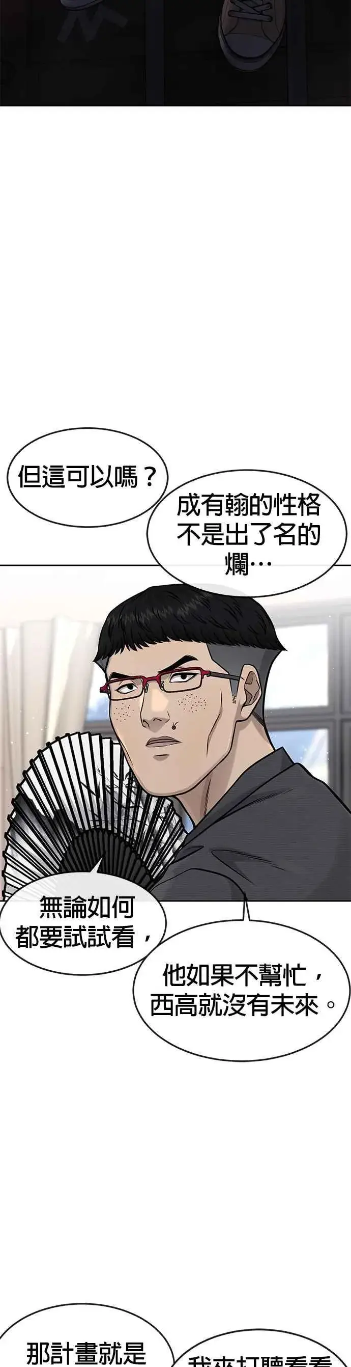 漫画《任务至上主义》第93话 训练开始！第36张图