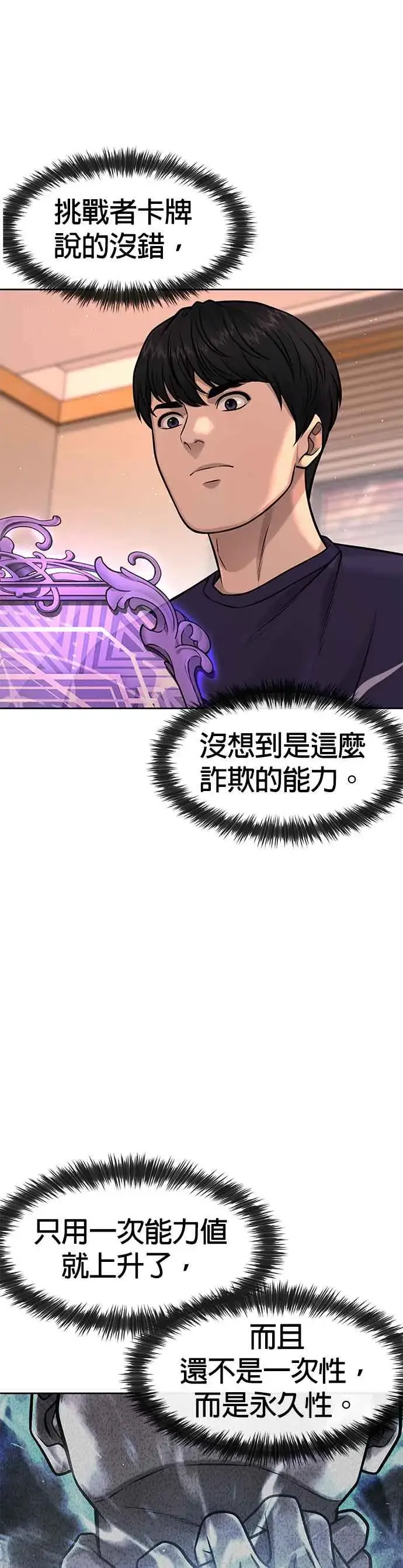 漫画《任务至上主义》第93话 训练开始！第39张图