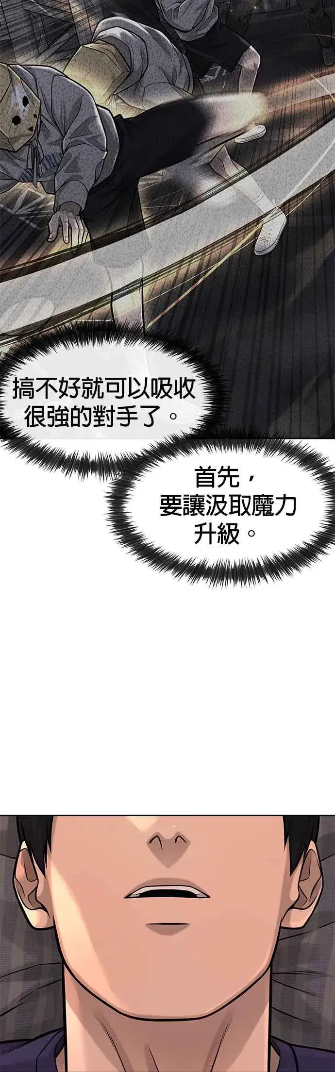 漫画《任务至上主义》第93话 训练开始！第42张图
