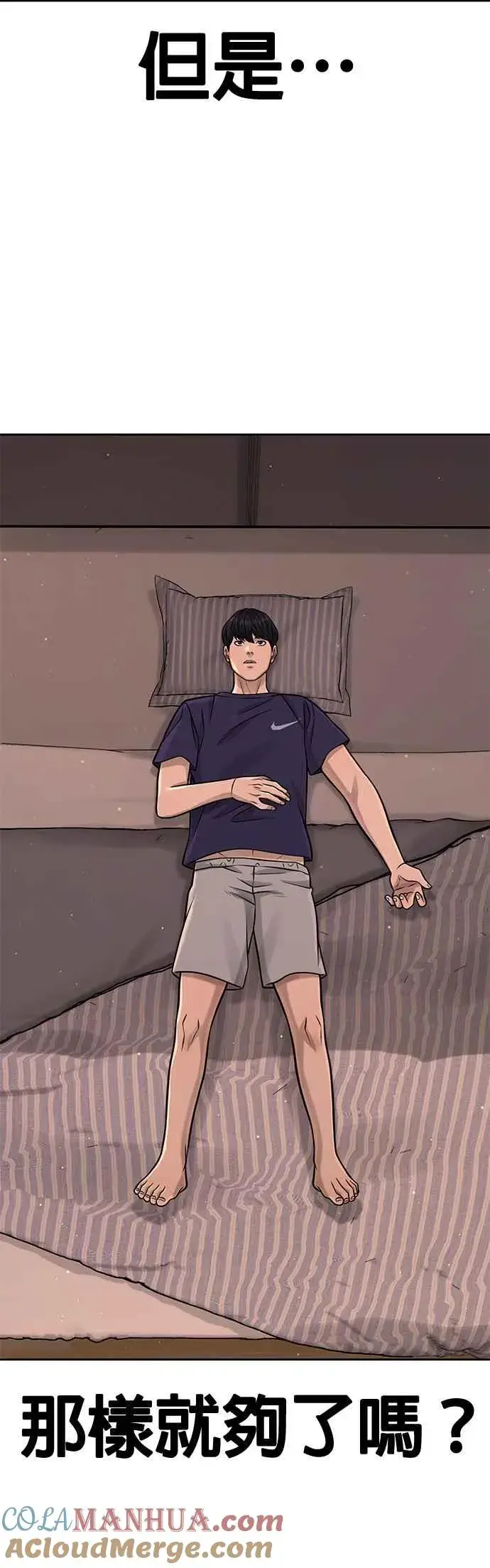 漫画《任务至上主义》第93话 训练开始！第43张图