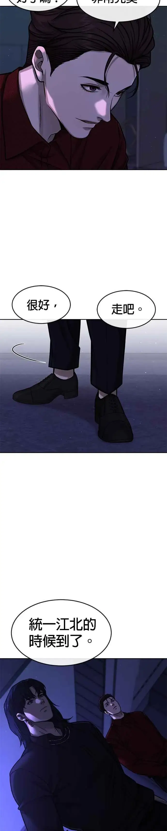 漫画《任务至上主义》第94话 因为他不管对上谁都可以很有自信第11张图