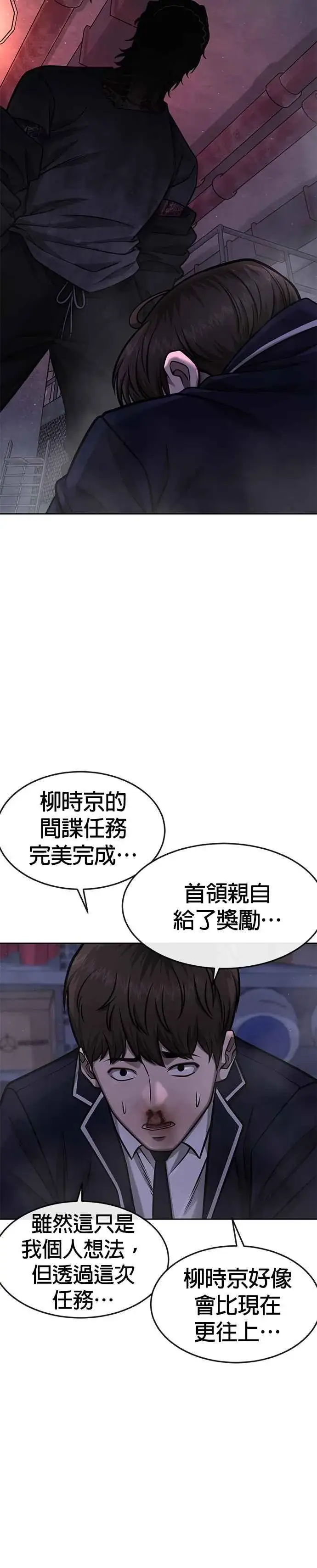 漫画《任务至上主义》第94话 因为他不管对上谁都可以很有自信第14张图