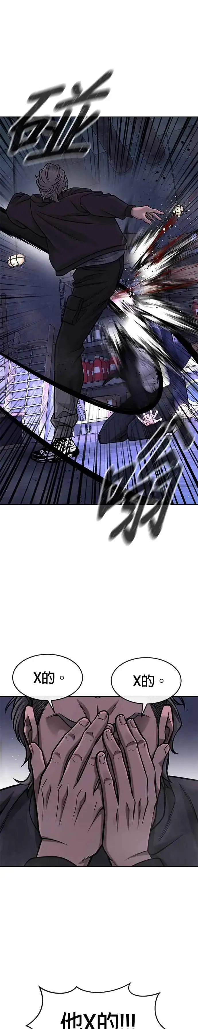 漫画《任务至上主义》第94话 因为他不管对上谁都可以很有自信第15张图