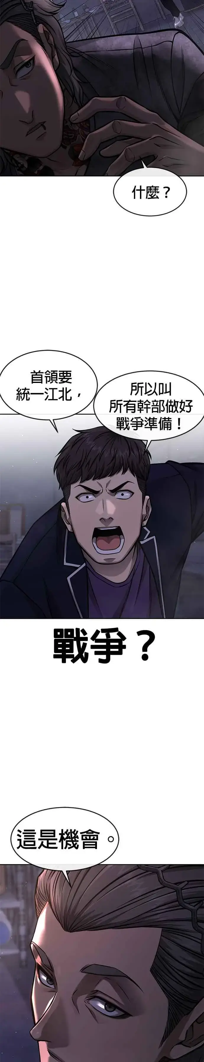 漫画《任务至上主义》第94话 因为他不管对上谁都可以很有自信第18张图