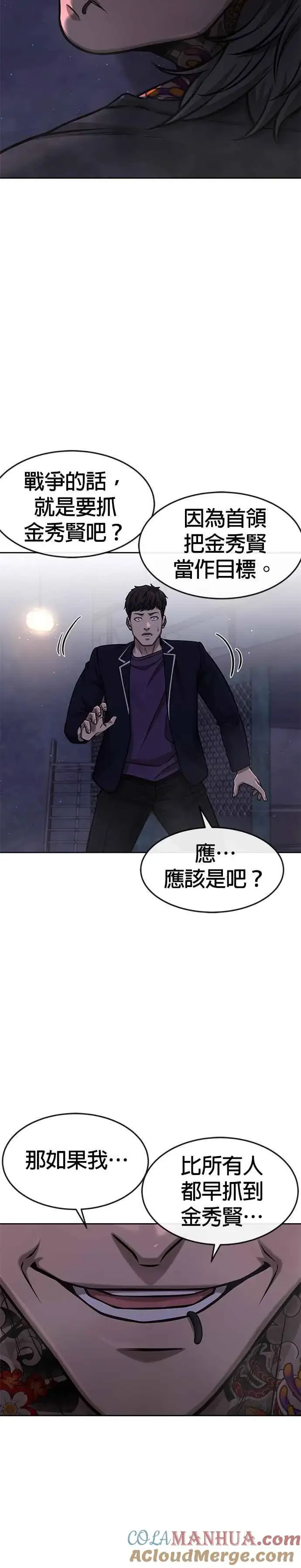 漫画《任务至上主义》第94话 因为他不管对上谁都可以很有自信第19张图