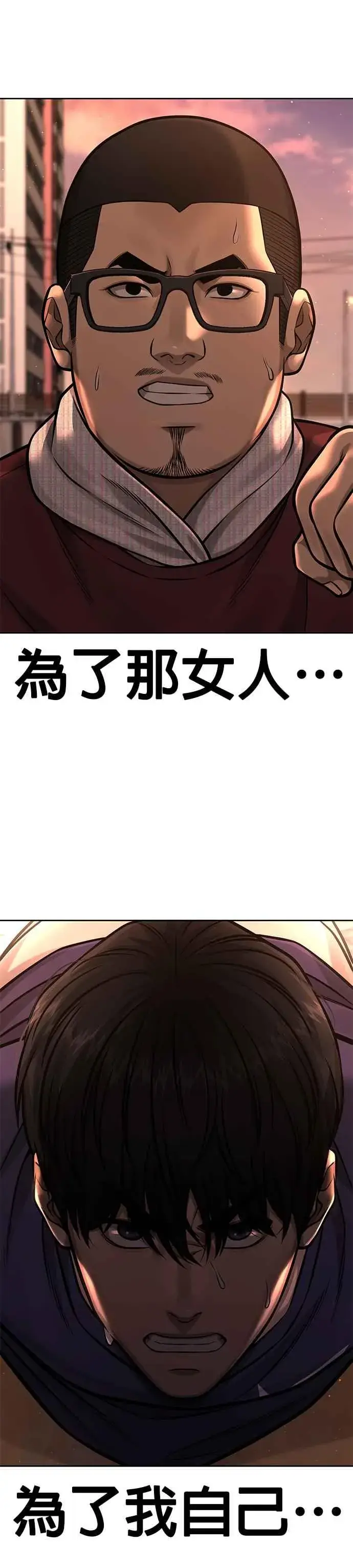 漫画《任务至上主义》第94话 因为他不管对上谁都可以很有自信第2张图