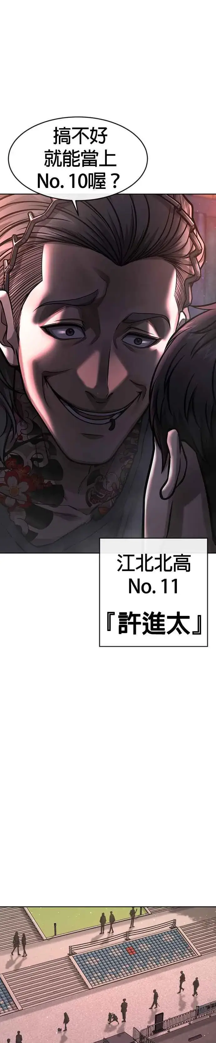 漫画《任务至上主义》第94话 因为他不管对上谁都可以很有自信第20张图