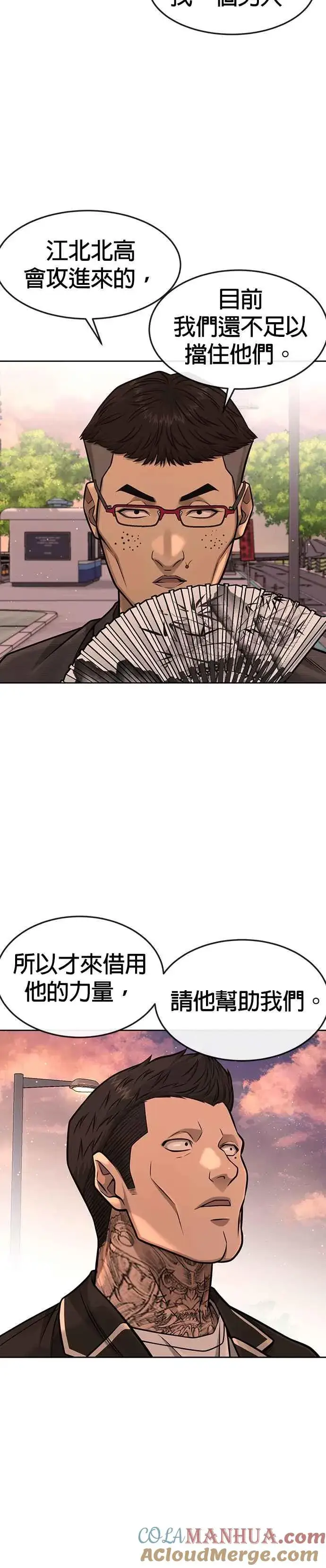 漫画《任务至上主义》第94话 因为他不管对上谁都可以很有自信第22张图
