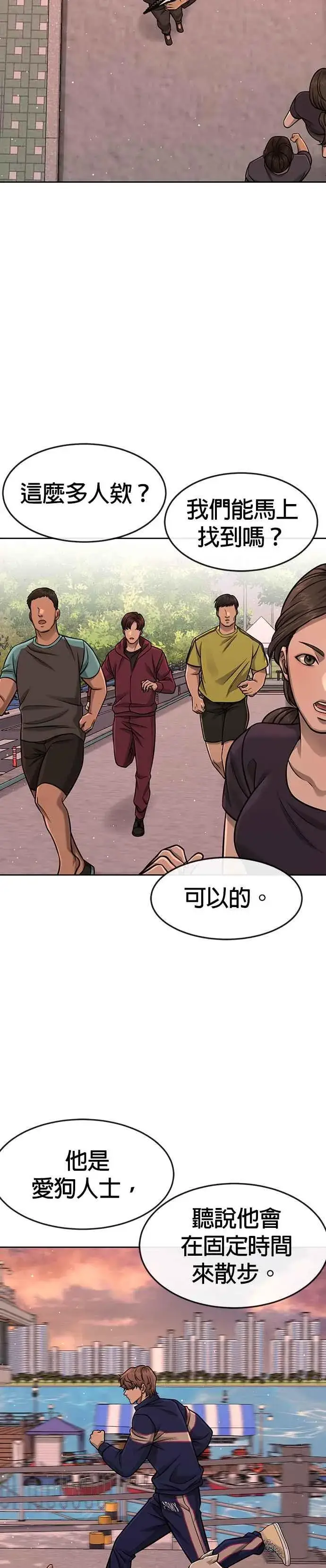 漫画《任务至上主义》第94话 因为他不管对上谁都可以很有自信第24张图
