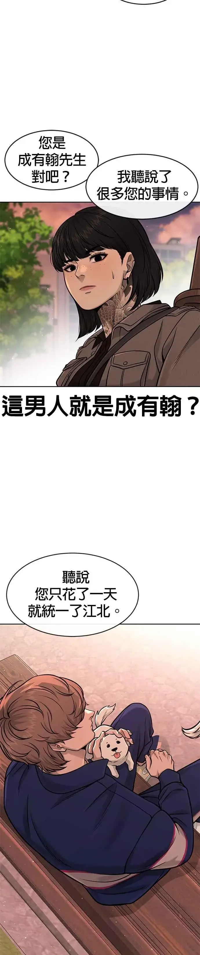 漫画《任务至上主义》第94话 因为他不管对上谁都可以很有自信第27张图