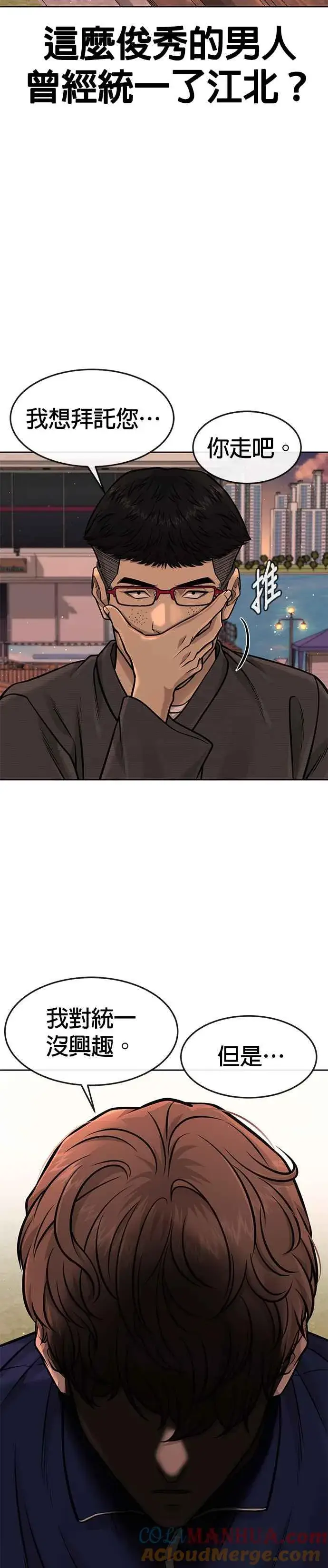 漫画《任务至上主义》第94话 因为他不管对上谁都可以很有自信第28张图
