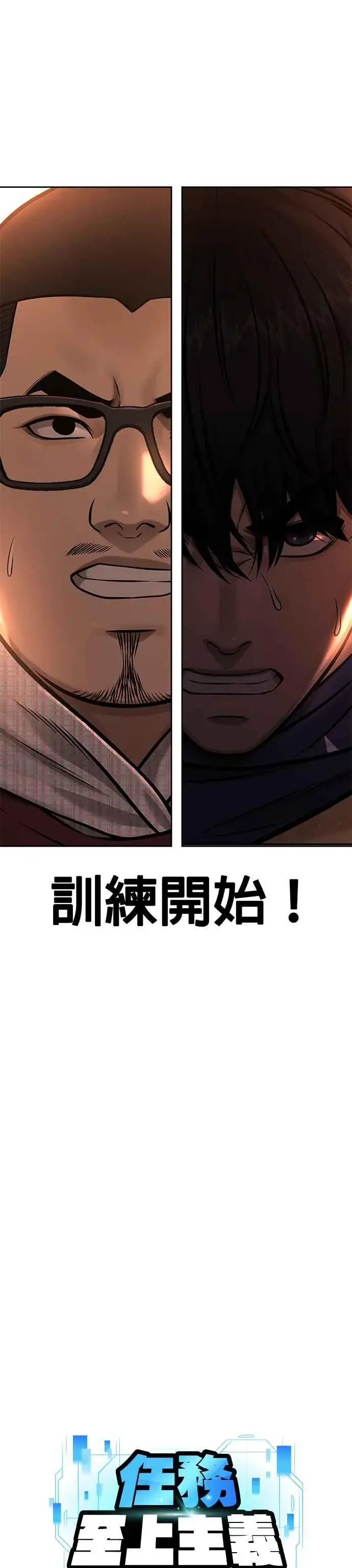 漫画《任务至上主义》第94话 因为他不管对上谁都可以很有自信第3张图