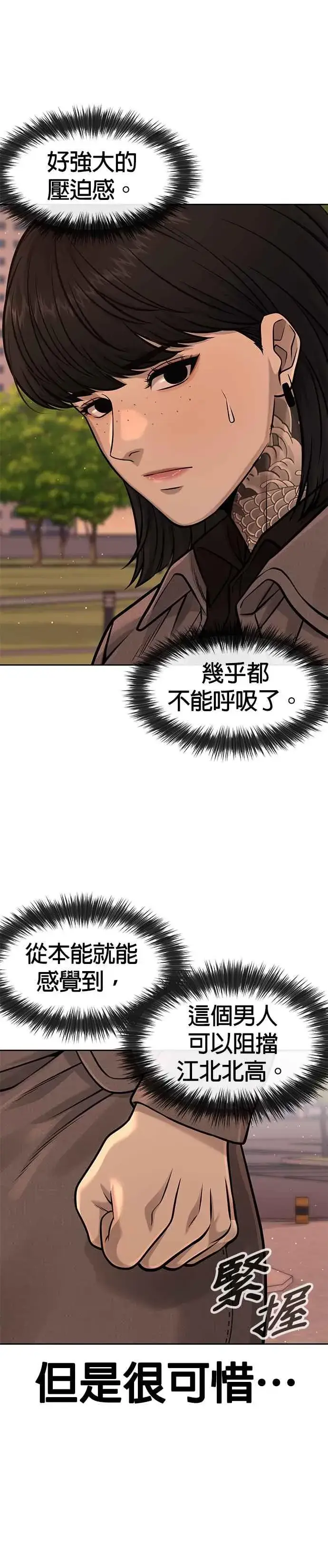 漫画《任务至上主义》第94话 因为他不管对上谁都可以很有自信第30张图