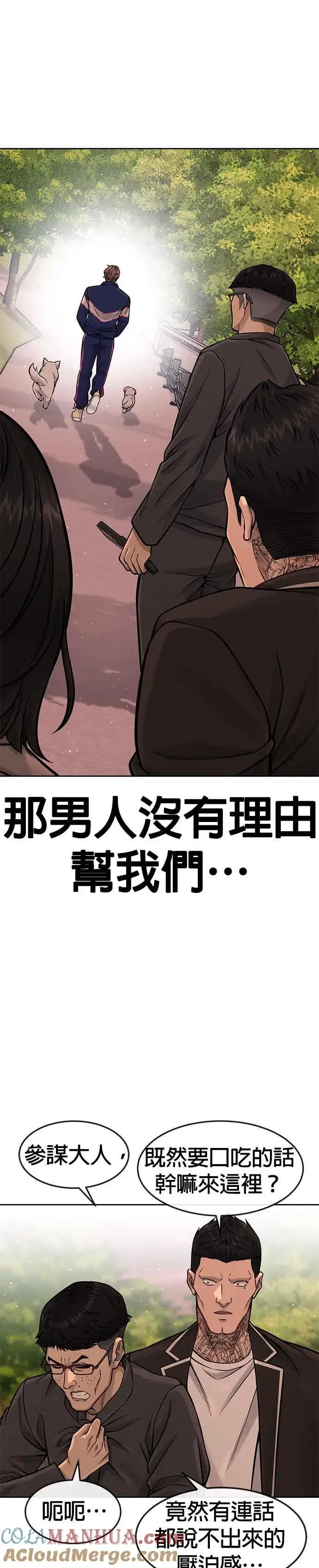 漫画《任务至上主义》第94话 因为他不管对上谁都可以很有自信第31张图