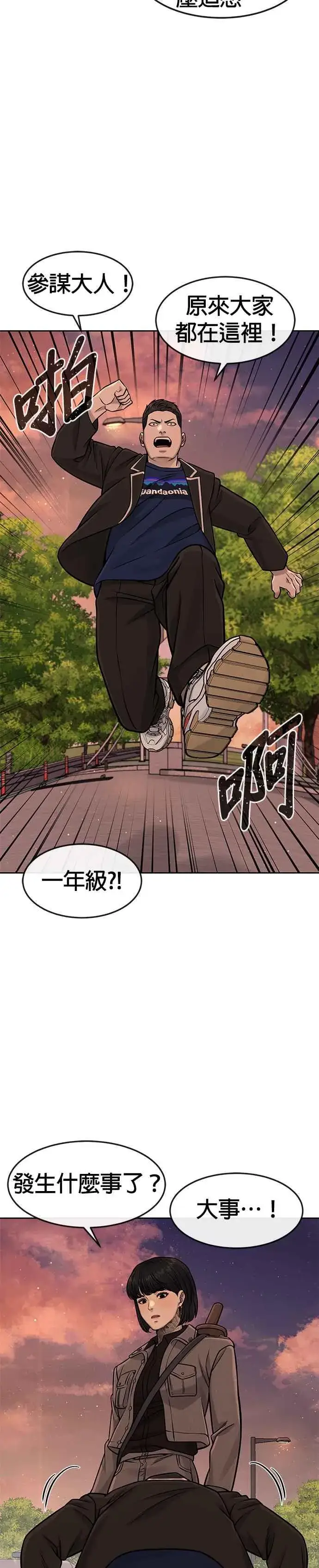漫画《任务至上主义》第94话 因为他不管对上谁都可以很有自信第32张图