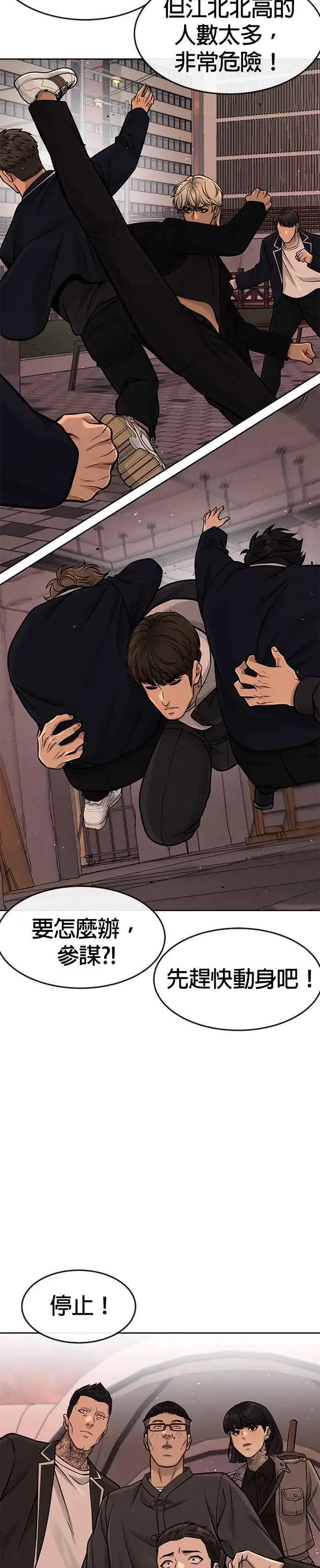 漫画《任务至上主义》第94话 因为他不管对上谁都可以很有自信第35张图