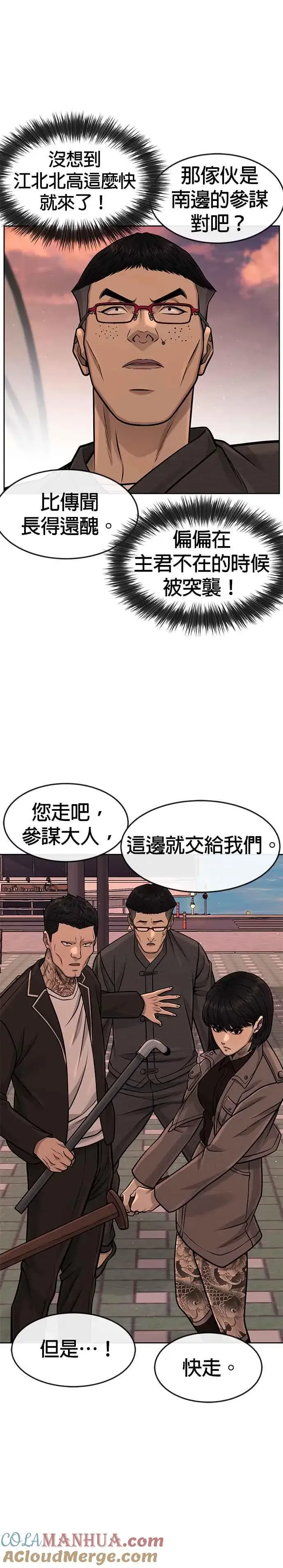 漫画《任务至上主义》第94话 因为他不管对上谁都可以很有自信第37张图