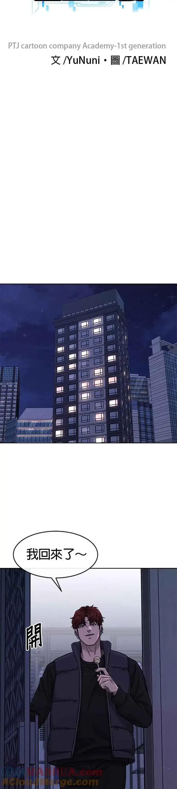 漫画《任务至上主义》第94话 因为他不管对上谁都可以很有自信第4张图
