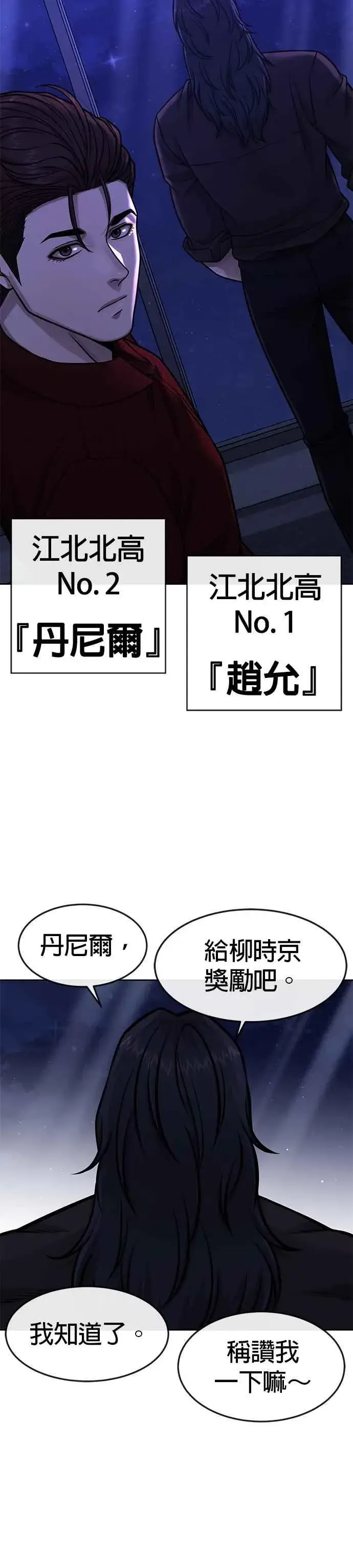 漫画《任务至上主义》第94话 因为他不管对上谁都可以很有自信第6张图
