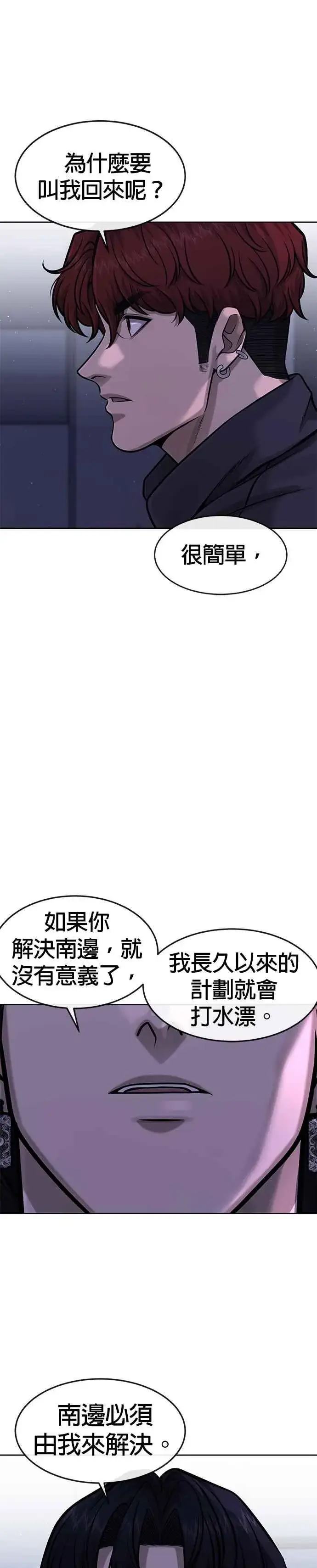漫画《任务至上主义》第94话 因为他不管对上谁都可以很有自信第9张图