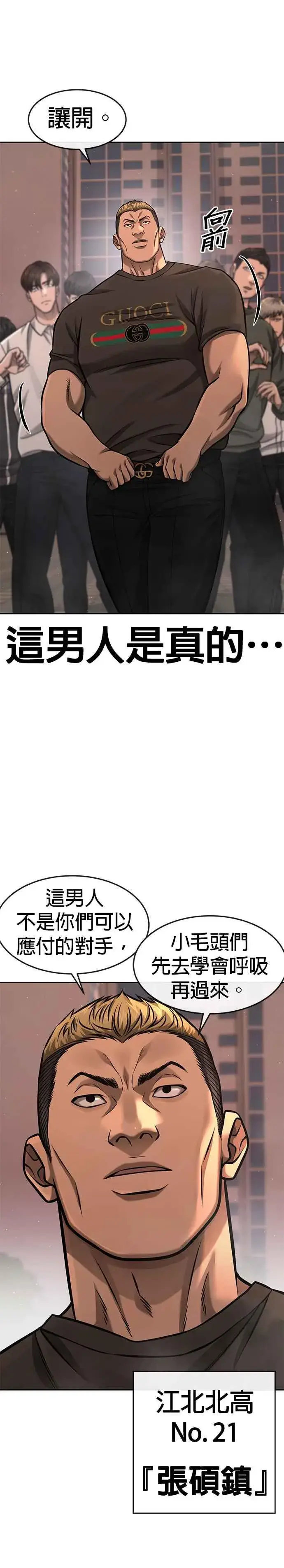 漫画《任务至上主义》第95话 就不要搞组织第15张图