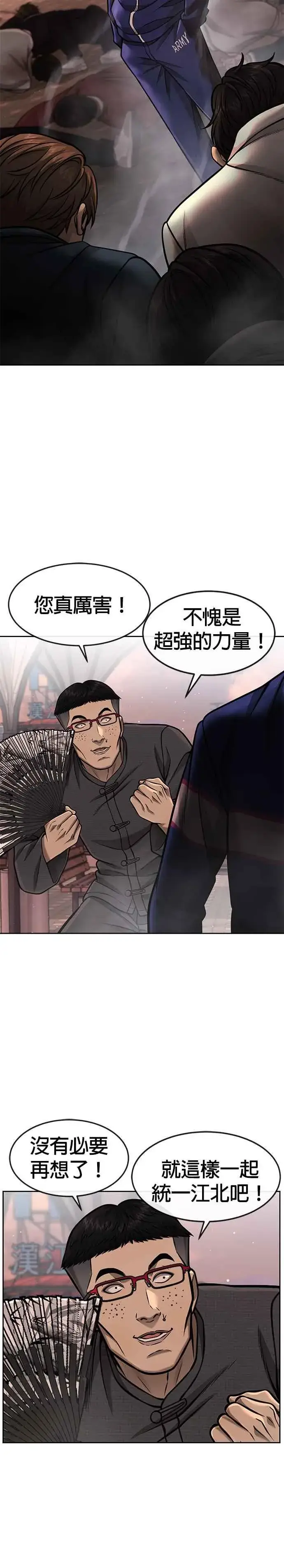 漫画《任务至上主义》第95话 就不要搞组织第18张图