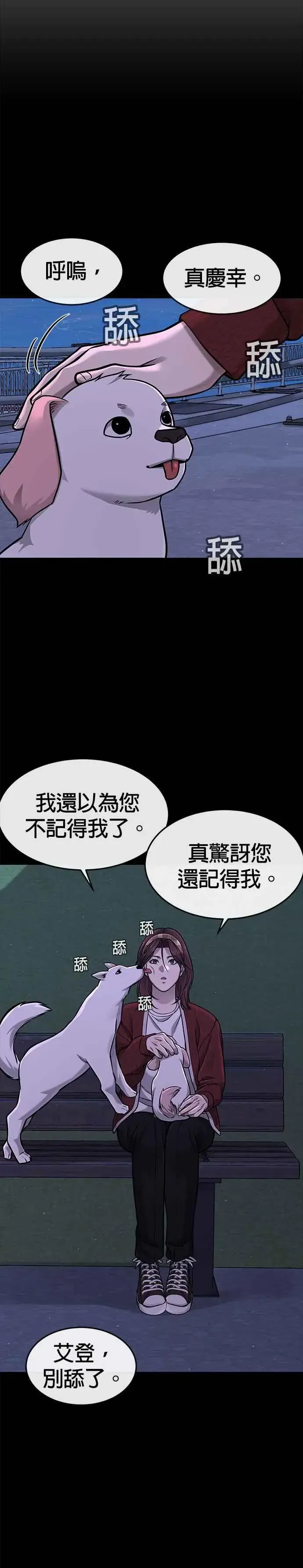 漫画《任务至上主义》第95话 就不要搞组织第2张图