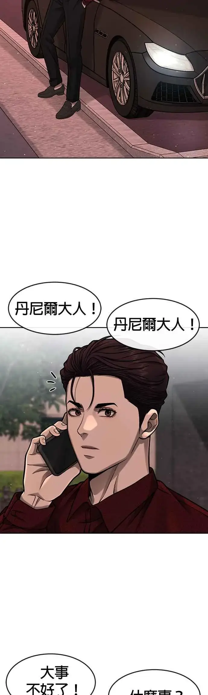 漫画《任务至上主义》第95话 就不要搞组织第21张图