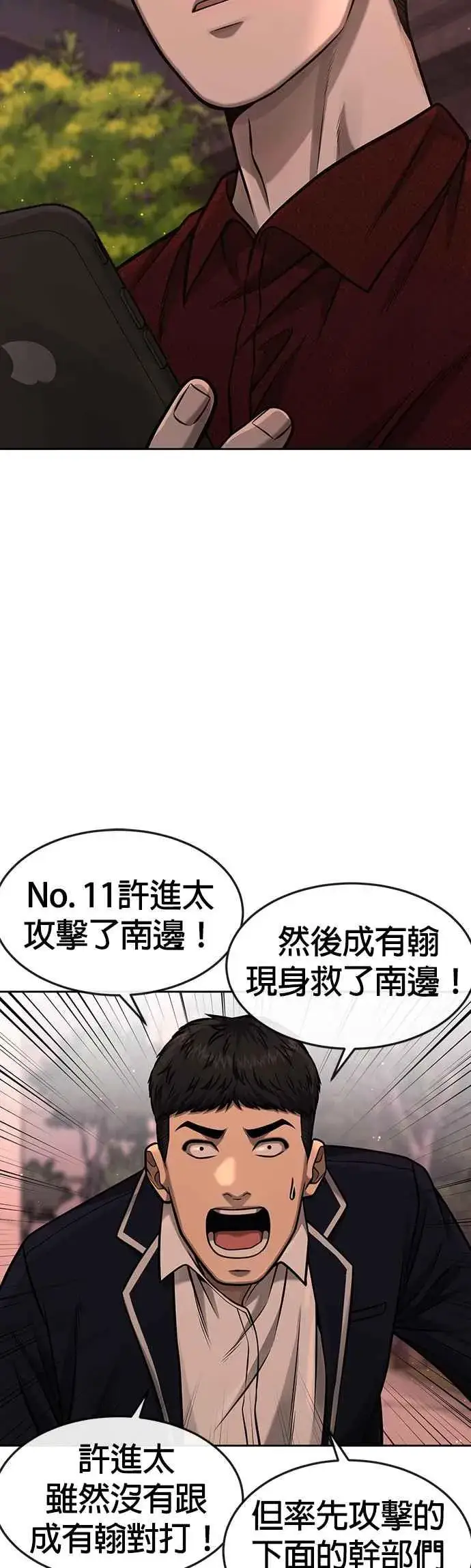 漫画《任务至上主义》第95话 就不要搞组织第23张图