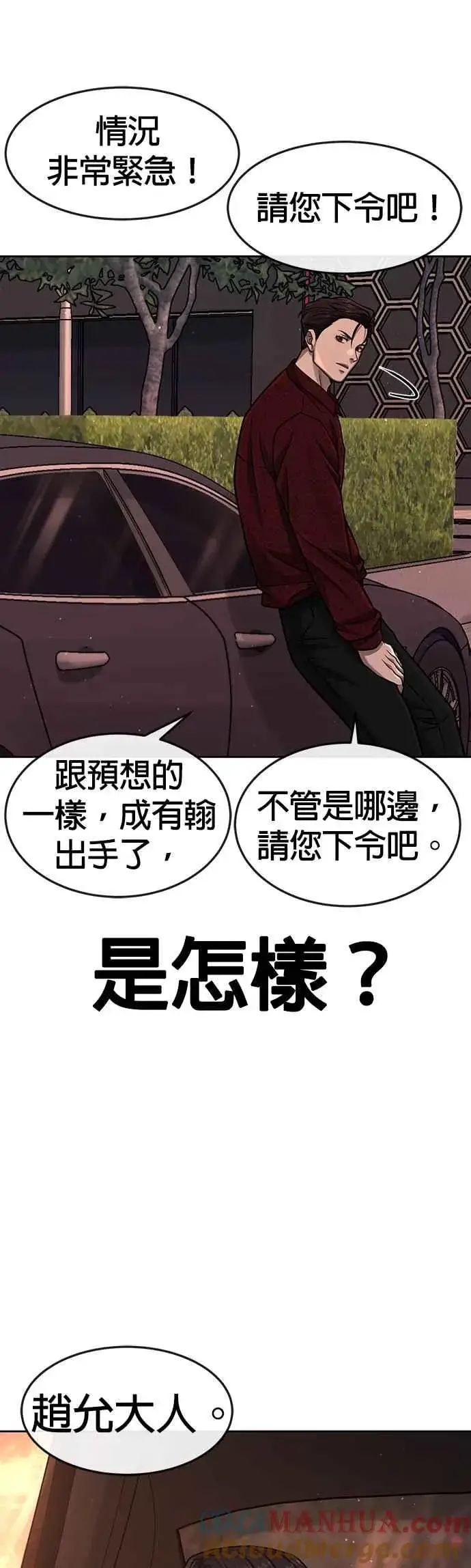 漫画《任务至上主义》第95话 就不要搞组织第25张图