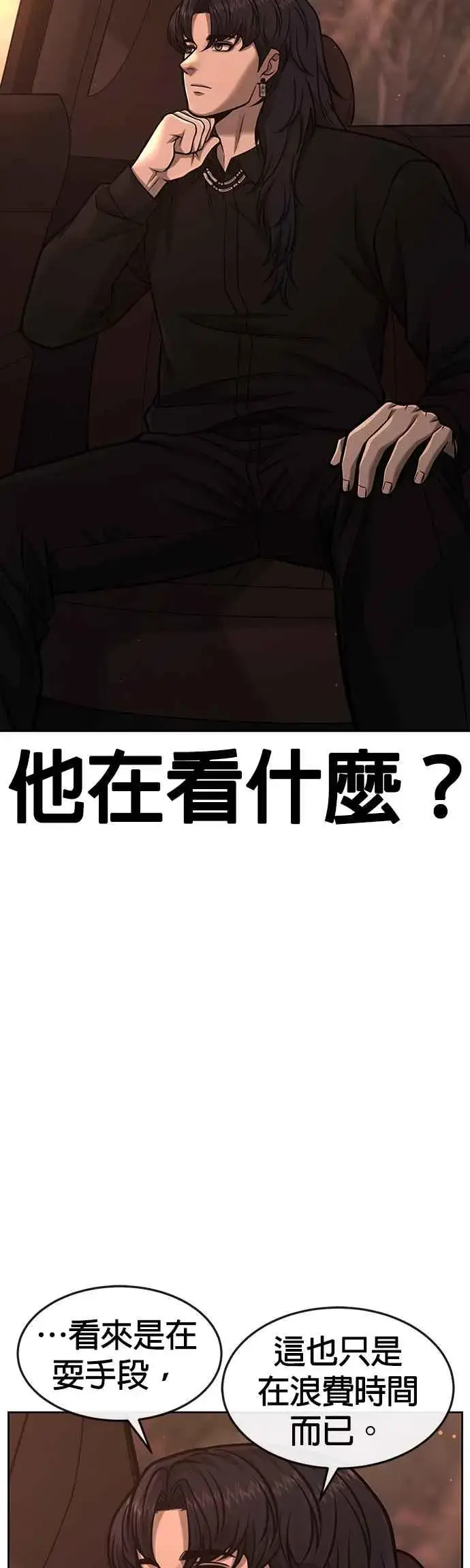 漫画《任务至上主义》第95话 就不要搞组织第26张图