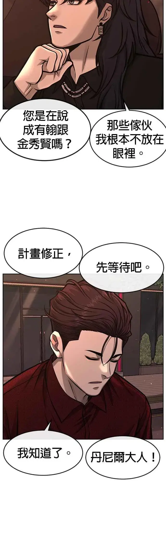 漫画《任务至上主义》第95话 就不要搞组织第27张图