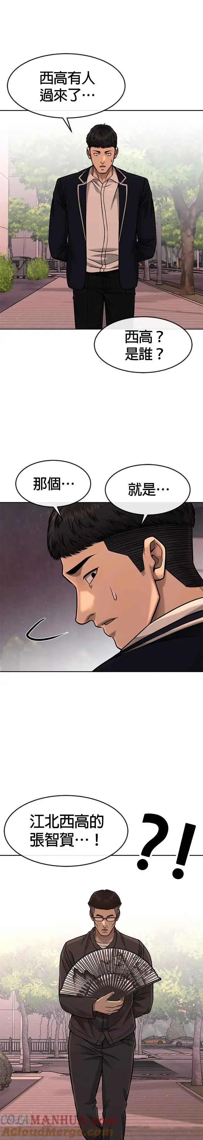 漫画《任务至上主义》第95话 就不要搞组织第28张图