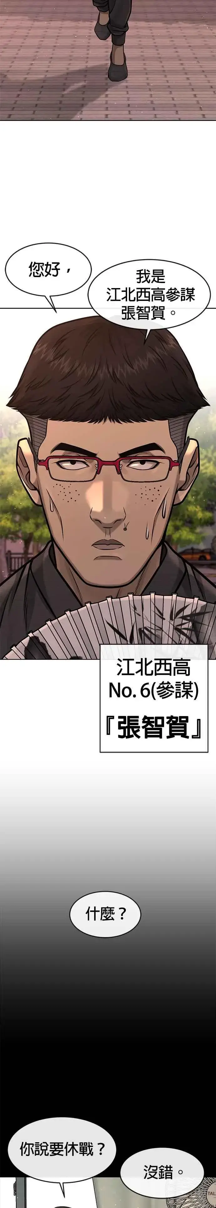 漫画《任务至上主义》第95话 就不要搞组织第29张图