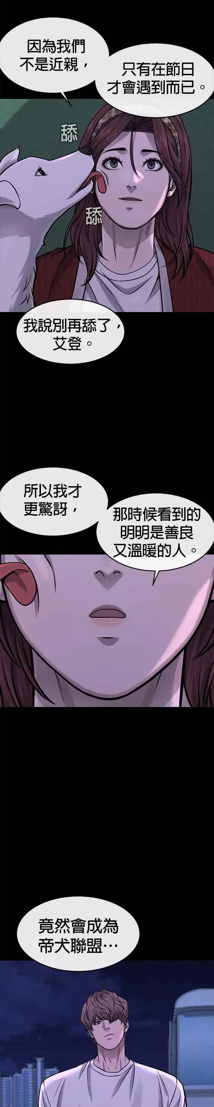 漫画《任务至上主义》第95话 就不要搞组织第3张图