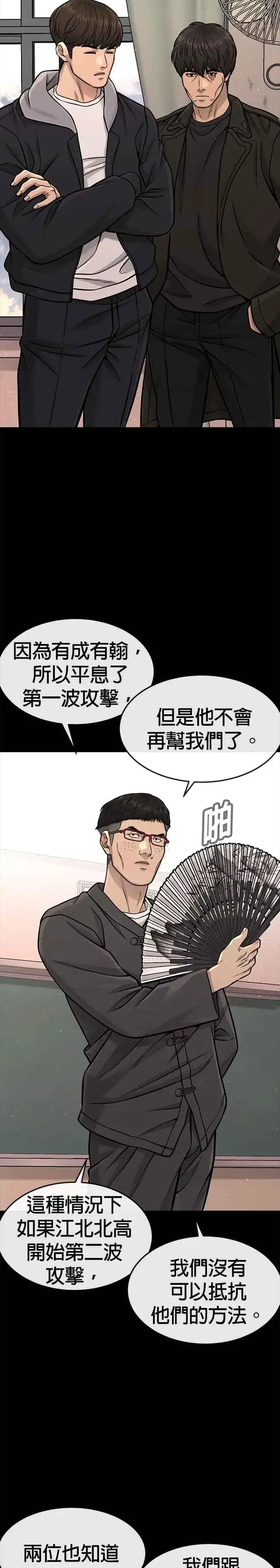 漫画《任务至上主义》第95话 就不要搞组织第30张图