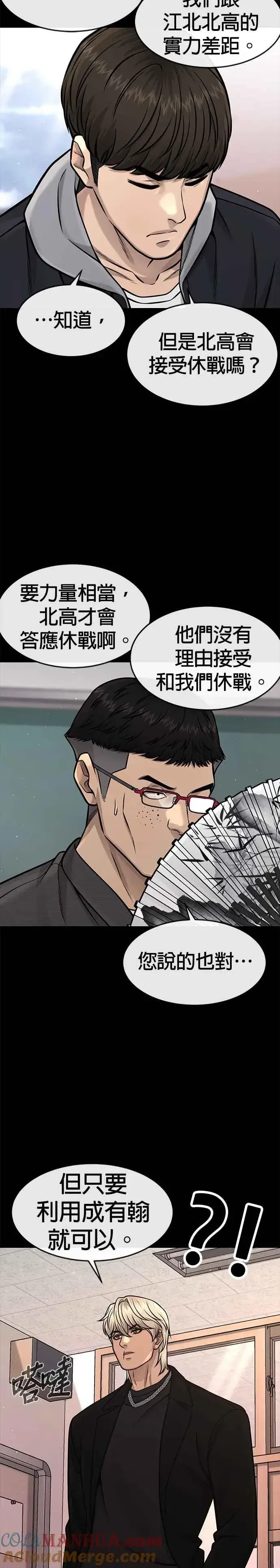 漫画《任务至上主义》第95话 就不要搞组织第31张图