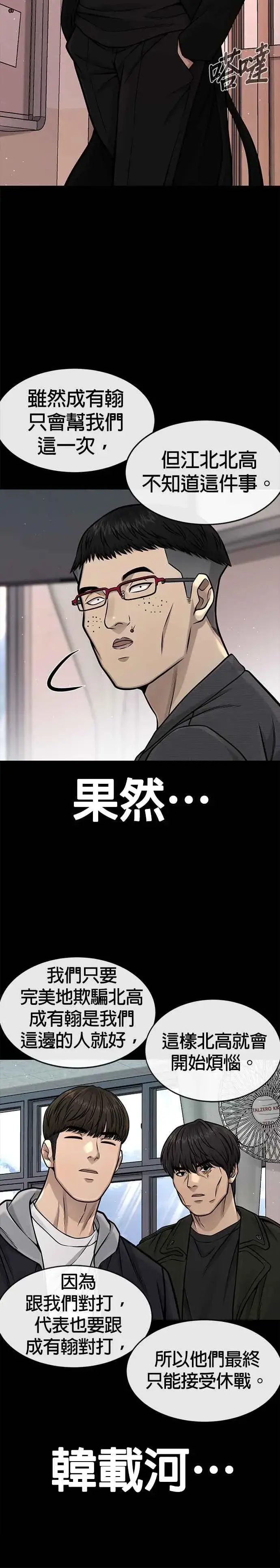 漫画《任务至上主义》第95话 就不要搞组织第32张图