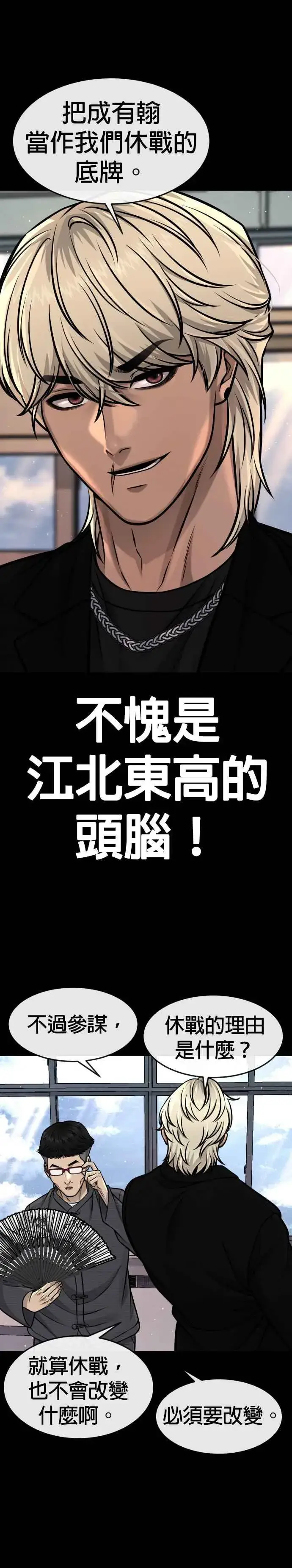 漫画《任务至上主义》第95话 就不要搞组织第33张图