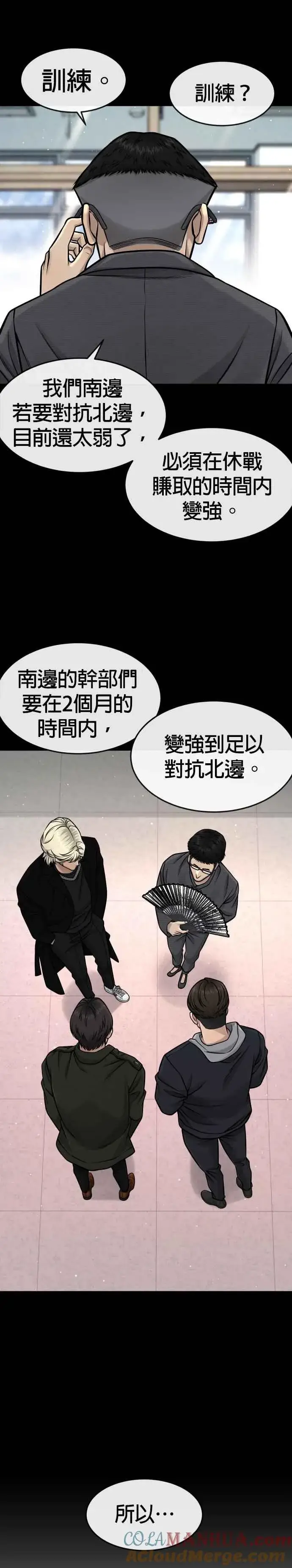 漫画《任务至上主义》第95话 就不要搞组织第34张图