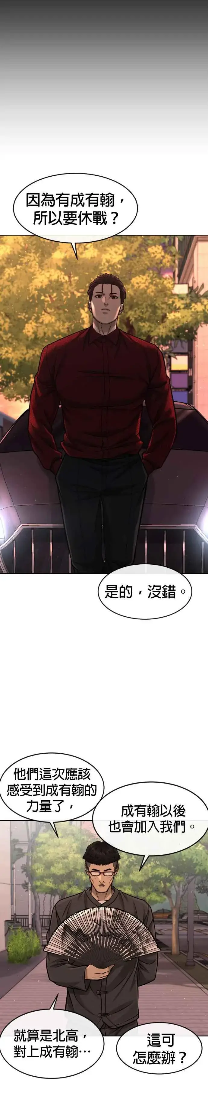 漫画《任务至上主义》第95话 就不要搞组织第35张图