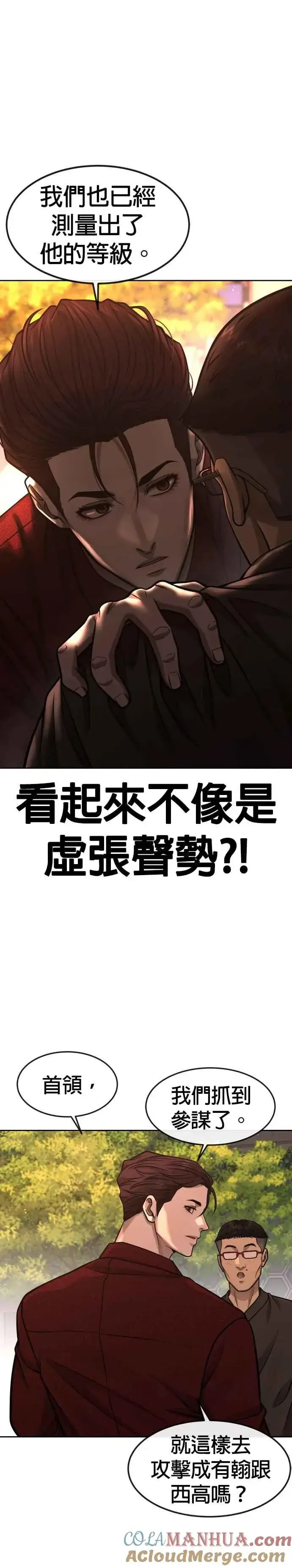 漫画《任务至上主义》第95话 就不要搞组织第37张图