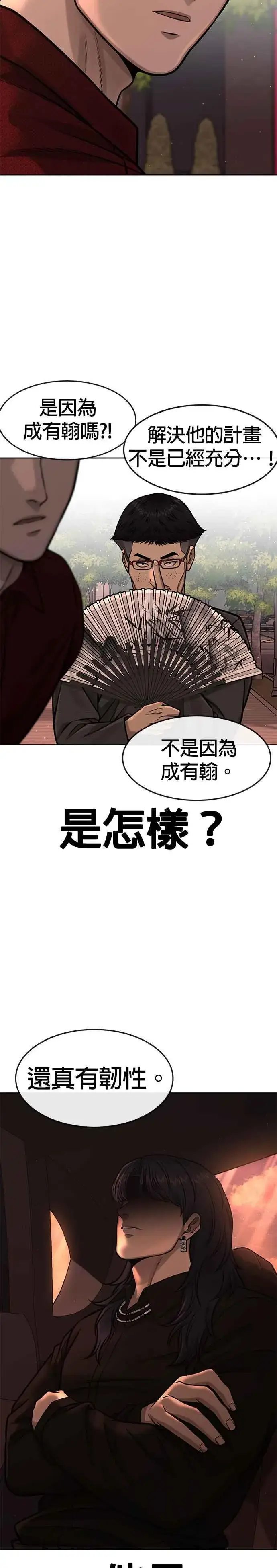 漫画《任务至上主义》第95话 就不要搞组织第39张图