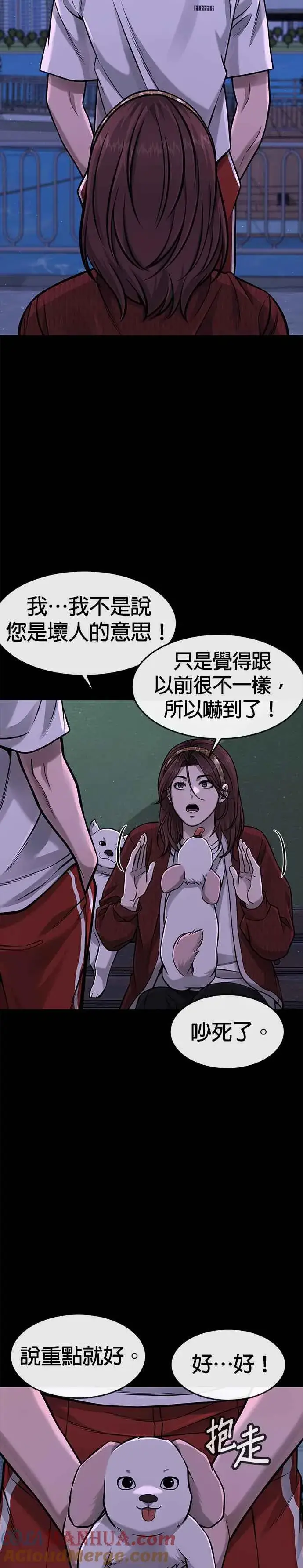 漫画《任务至上主义》第95话 就不要搞组织第4张图