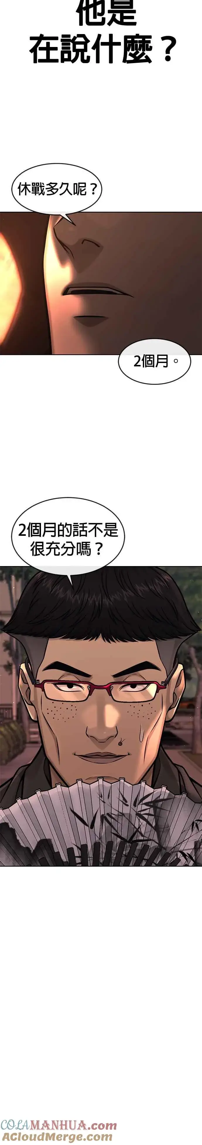 漫画《任务至上主义》第95话 就不要搞组织第40张图