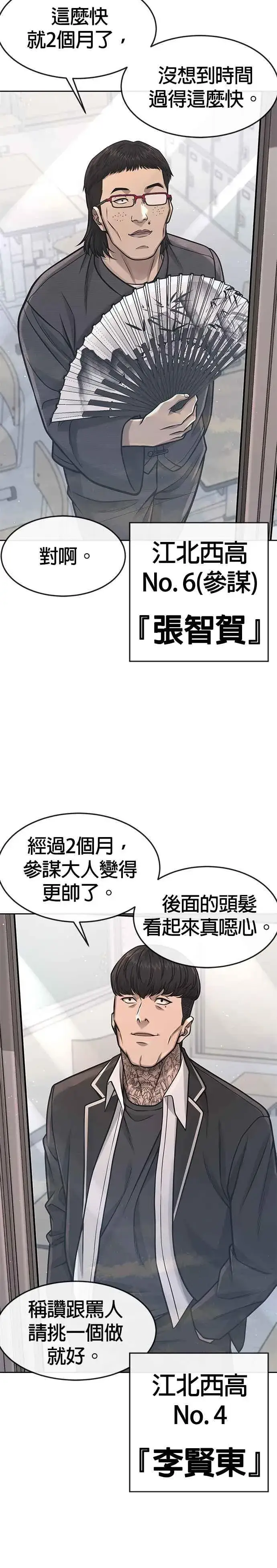 漫画《任务至上主义》第95话 就不要搞组织第42张图