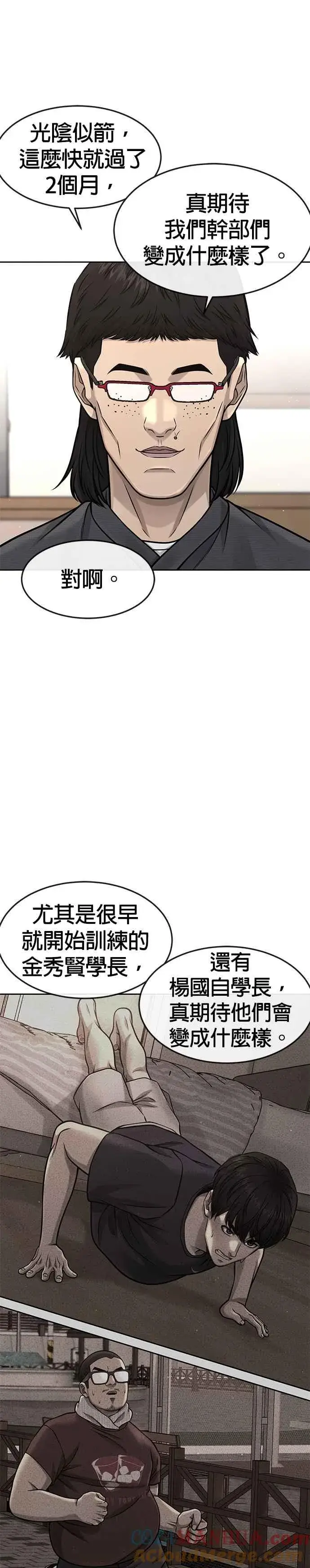 漫画《任务至上主义》第95话 就不要搞组织第43张图